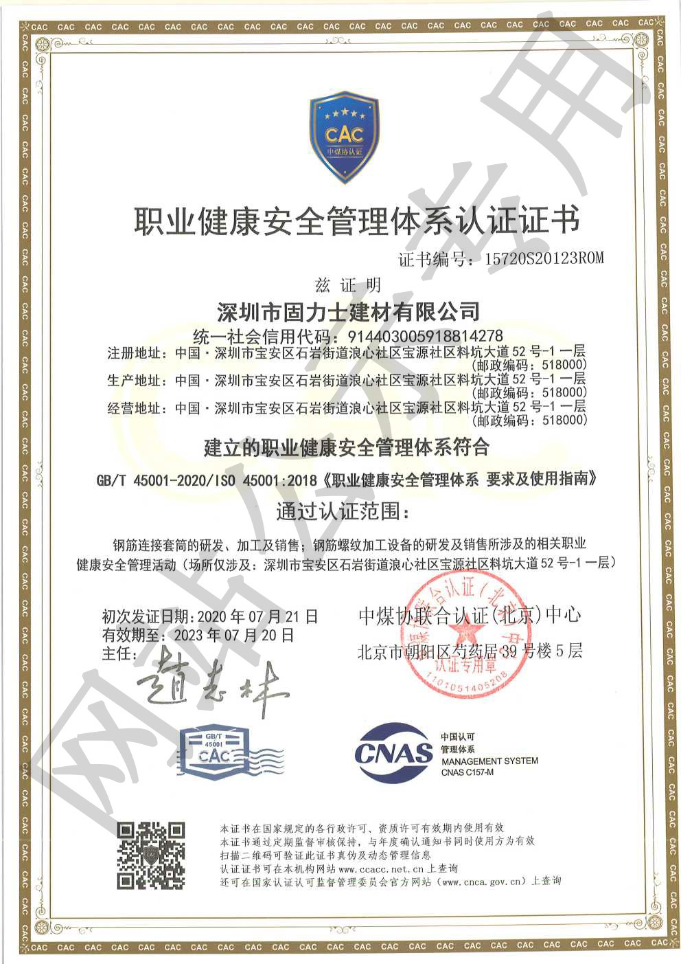 镇江ISO45001证书