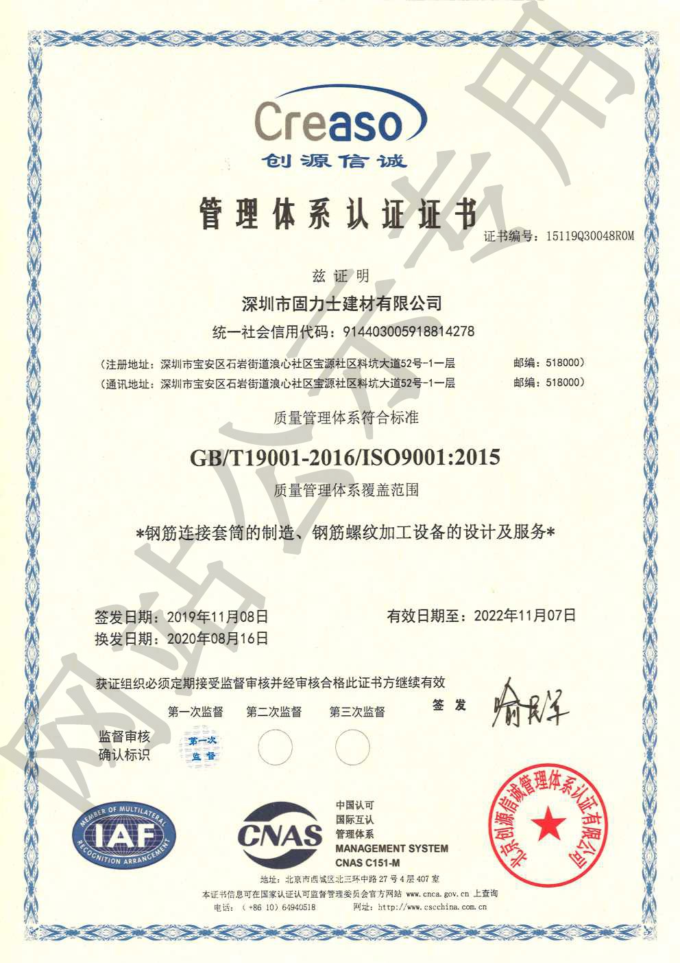镇江ISO9001证书